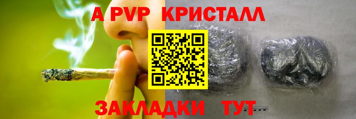 A-PVP Crystall  Вход с VPN  А ПВП Соль  Лысьва 