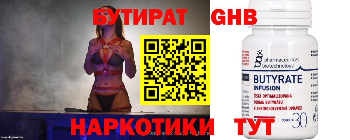 Лысьва  БУТИРАТ 99%  Вход с VPN 