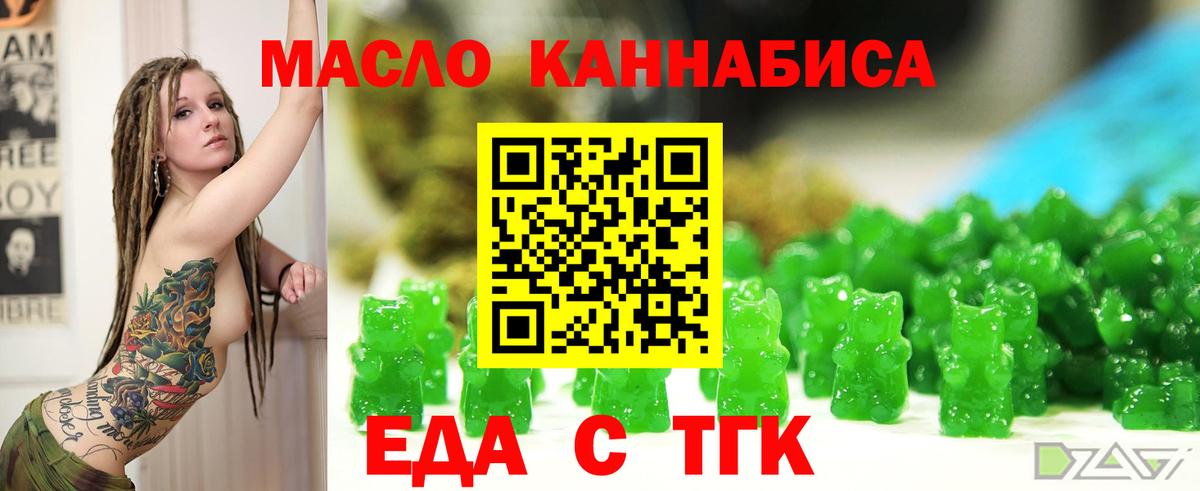 Еда ТГК конопля  Вход с VPN  Лысьва 