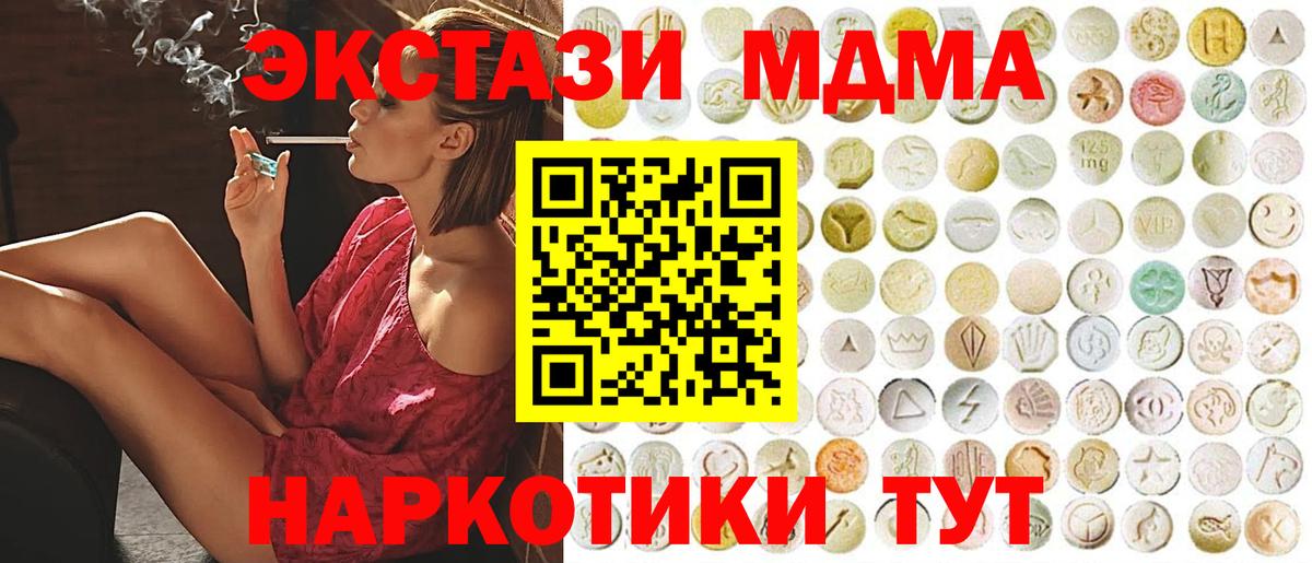 ЭКСТАЗИ MDMA Лысьва