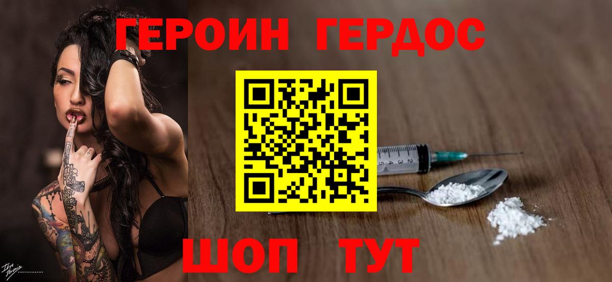ГЕРОИН Heroin Лысьва